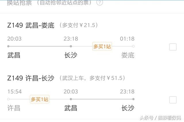 火车票抢票app哪个好,火车票抢票软件app排行榜