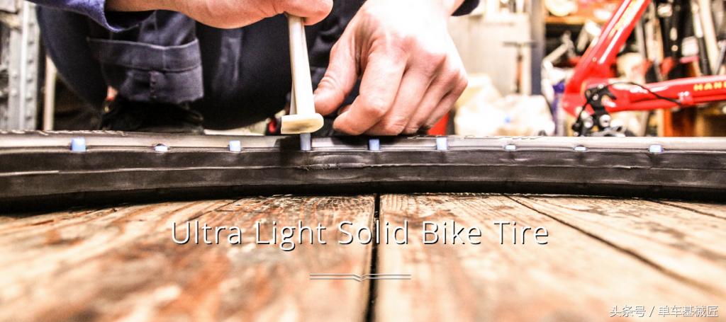 tannus实心轮胎:可以用在竞技自行车上的实心胎,一样重,不怕扎