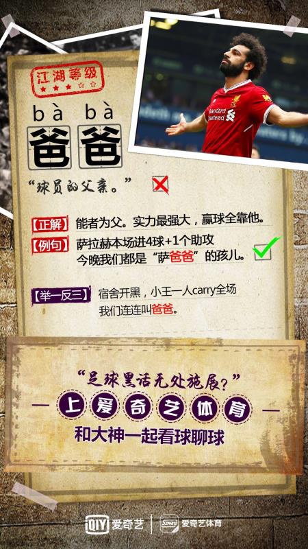 《英超黑话宝典》，测一测你的球迷等级都不知道的话，你就凉了