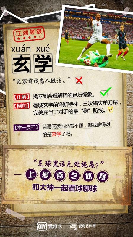 《英超黑话宝典》，测一测你的球迷等级都不知道的话，你就凉了