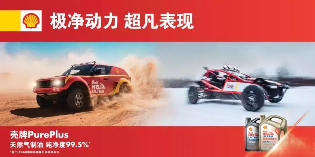 赢在起跑线上,壳牌超凡喜力高端深空灰和极净
