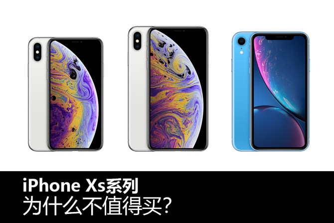 现在的iphonexs还值得入手吗,说实话iphonexs到底怎么样