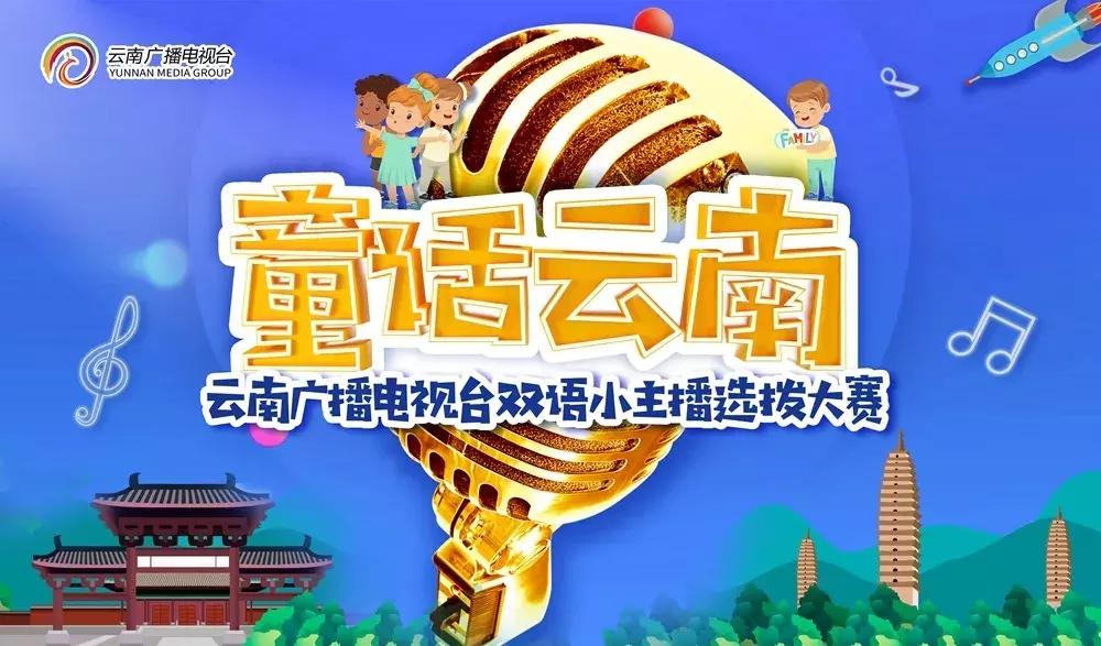 二百学子追梦七彩云南；金康园两校区再起征程