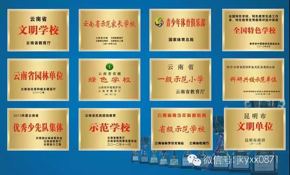 二百学子追梦七彩云南；金康园两校区再起征程