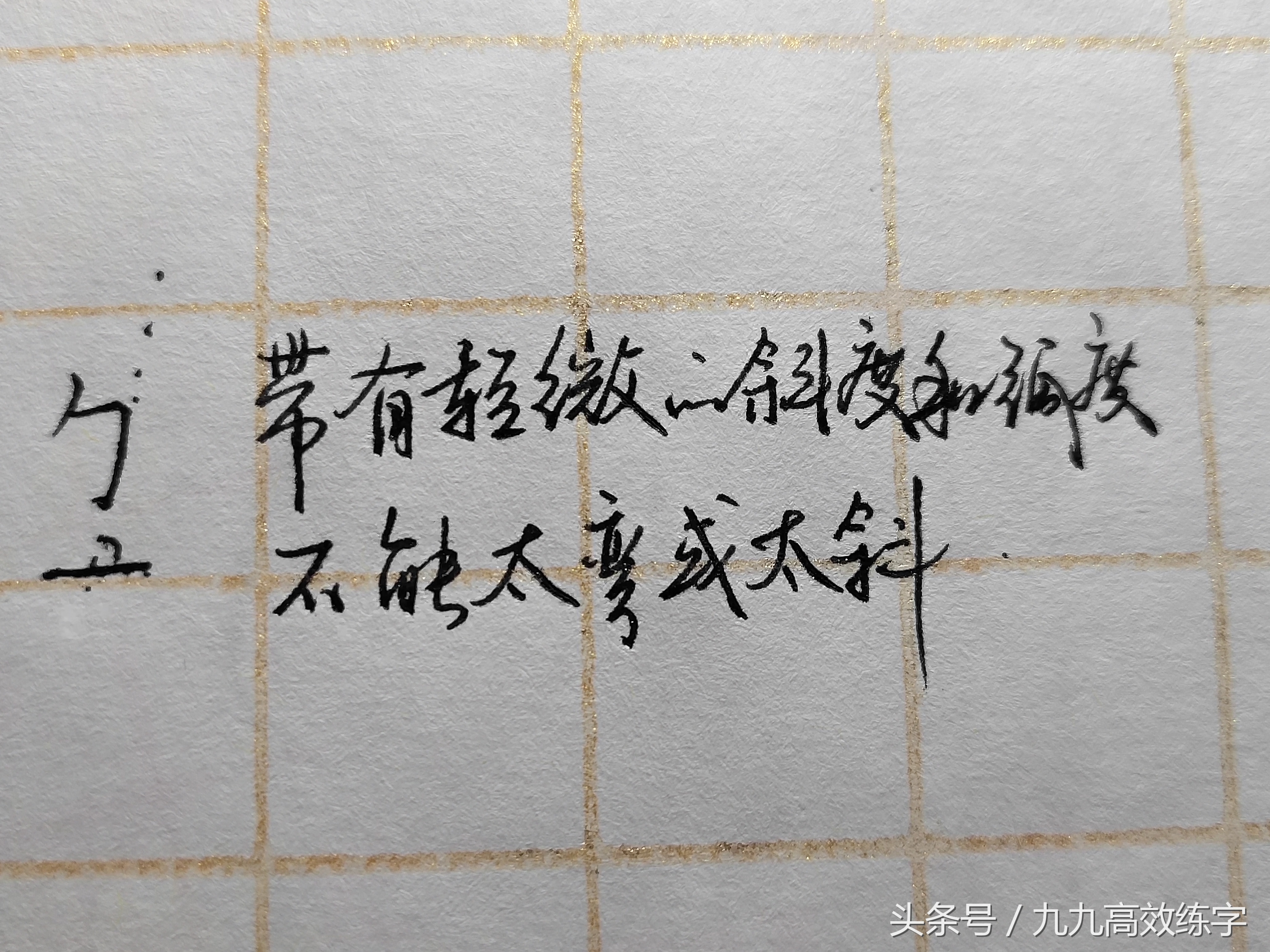 文字内紧外松的书写小技巧是什么,字向左倾斜怎么纠正