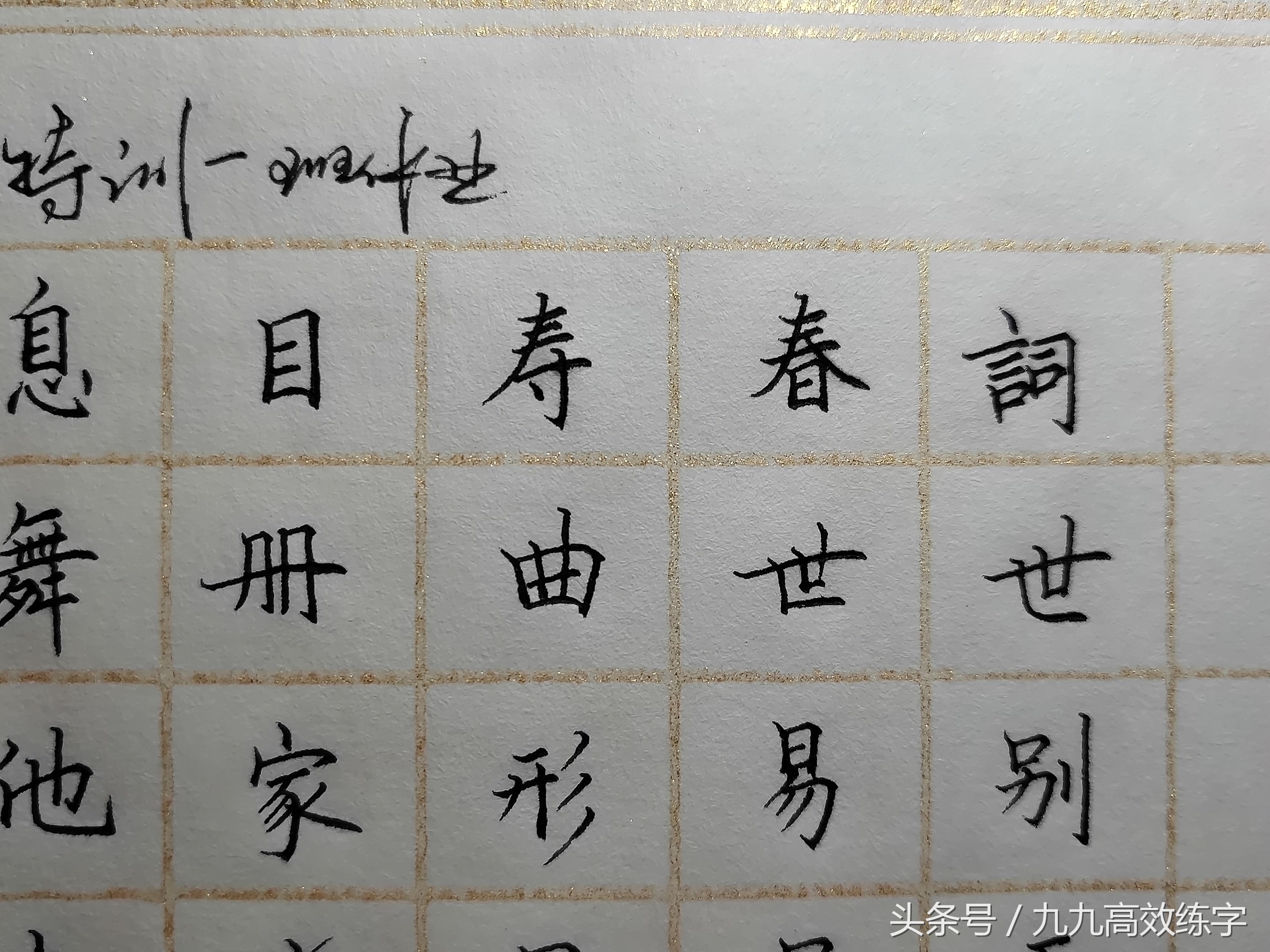 文字内紧外松的书写小技巧是什么,字向左倾斜怎么纠正