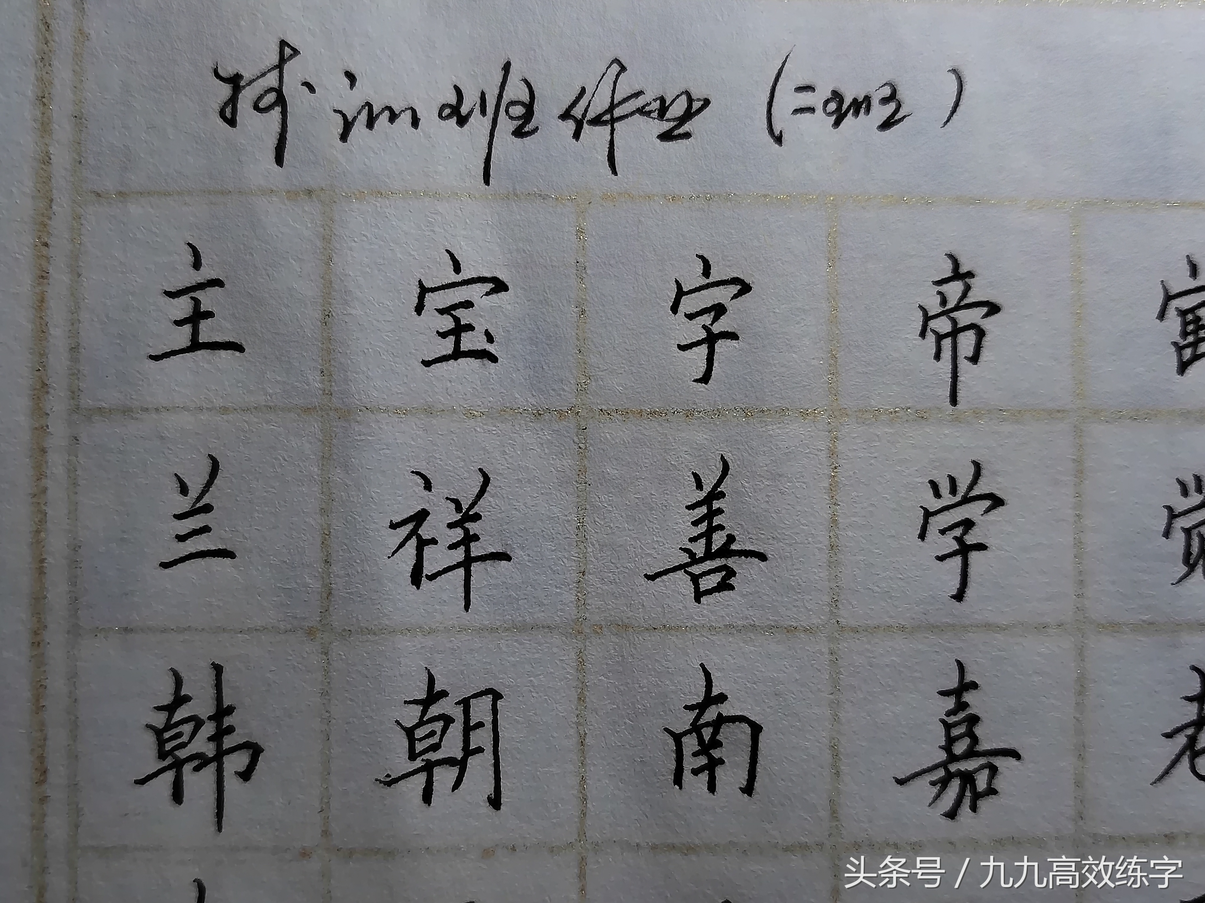 文字内紧外松的书写小技巧是什么,字向左倾斜怎么纠正