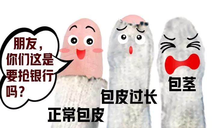 「奇葩说」不割包皮不是真男人？