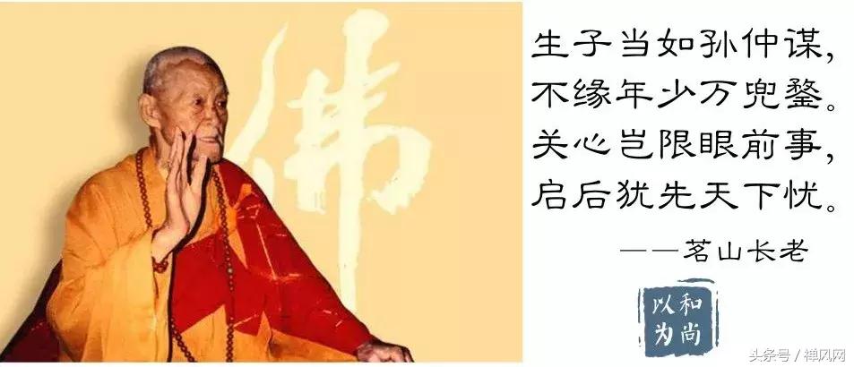 以和为尚｜“学霸”是怎样炼成的？茗山法师用一生修学告诉你