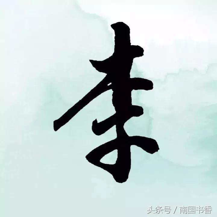 手写姓氏文字,手写姓氏语录