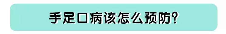 手足口疱疹性咽颊炎进入高发期,黄石手足口高发期