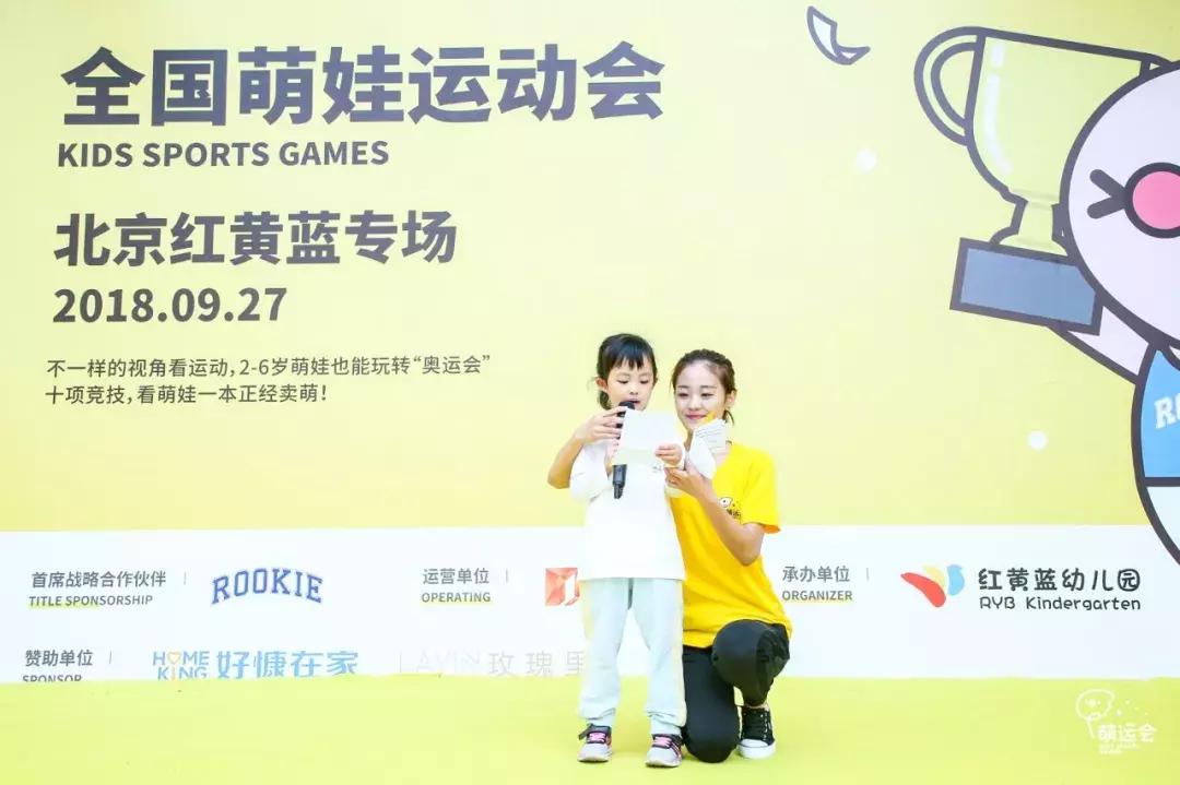 京派萌娃是哪一种画风，萌运会北京红黄蓝专场带您体验！