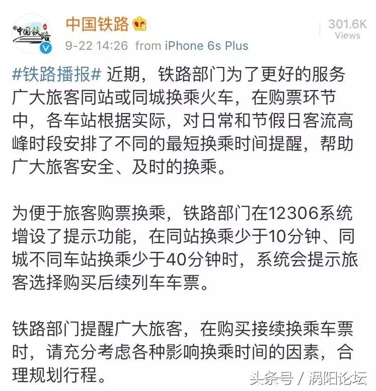 火车票购票新规正式实施日,国庆火车票跨站购票能买到票吗