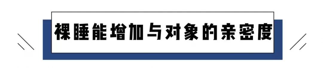 男性裸睡应不应该穿内裤,裸睡到底是穿内裤不