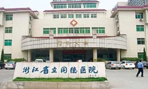 2018年国庆期间浙江各大医院门诊放假安排,收藏以备不时之需!