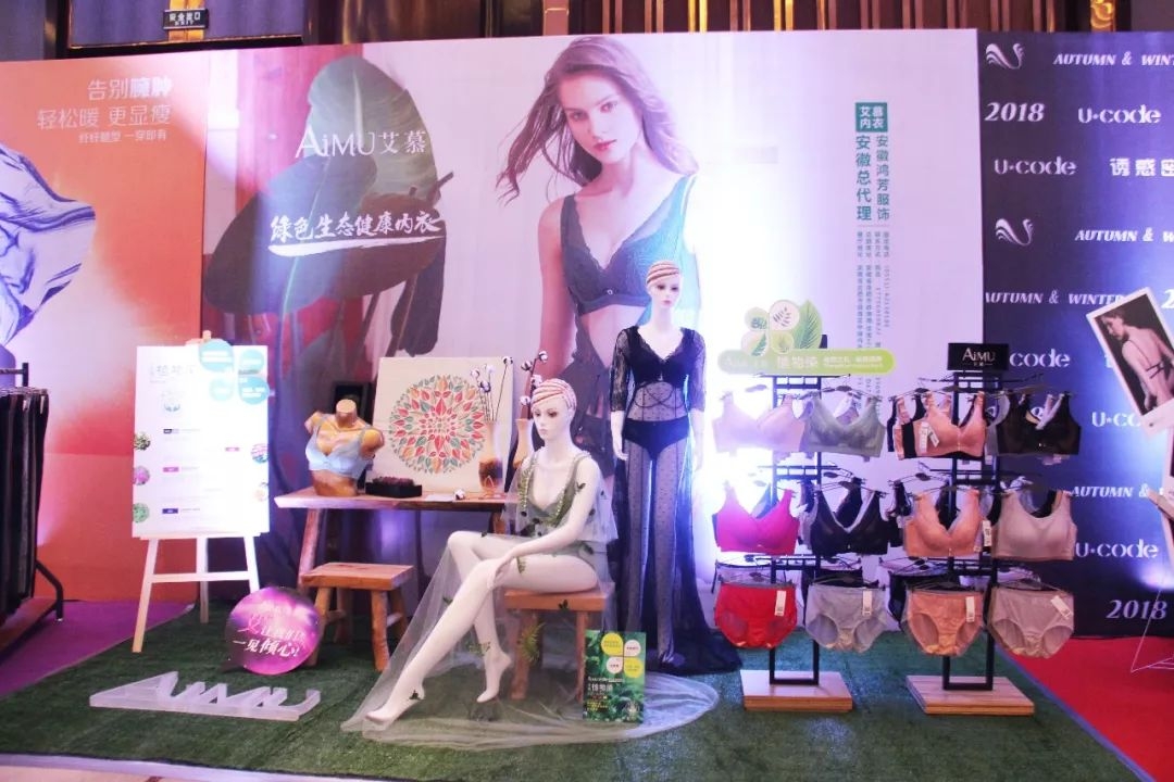 锦绣山湖，华彩安徽｜内衣视界·财智峰会（安徽站）品牌展示