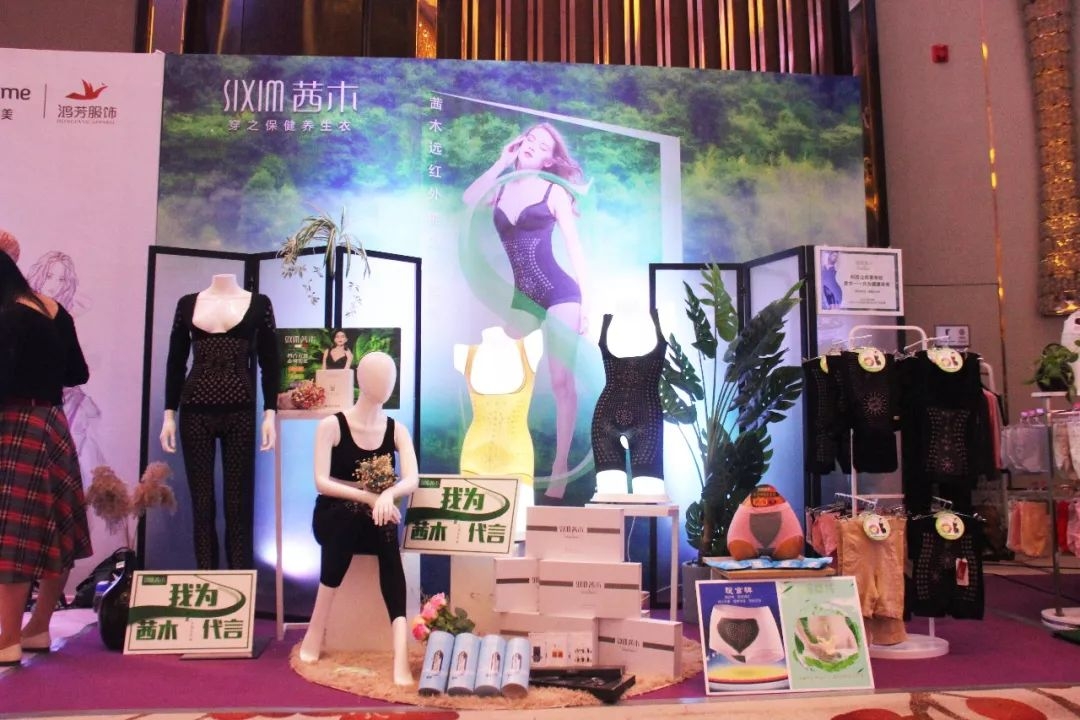 锦绣山湖，华彩安徽｜内衣视界·财智峰会（安徽站）品牌展示