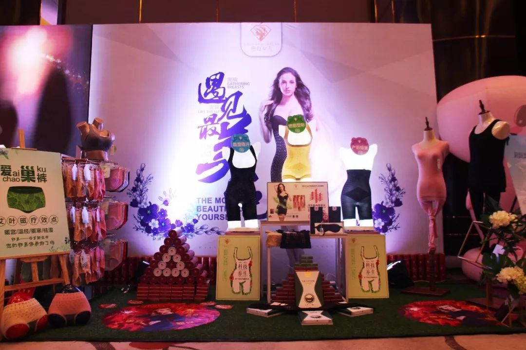 锦绣山湖，华彩安徽｜内衣视界·财智峰会（安徽站）品牌展示