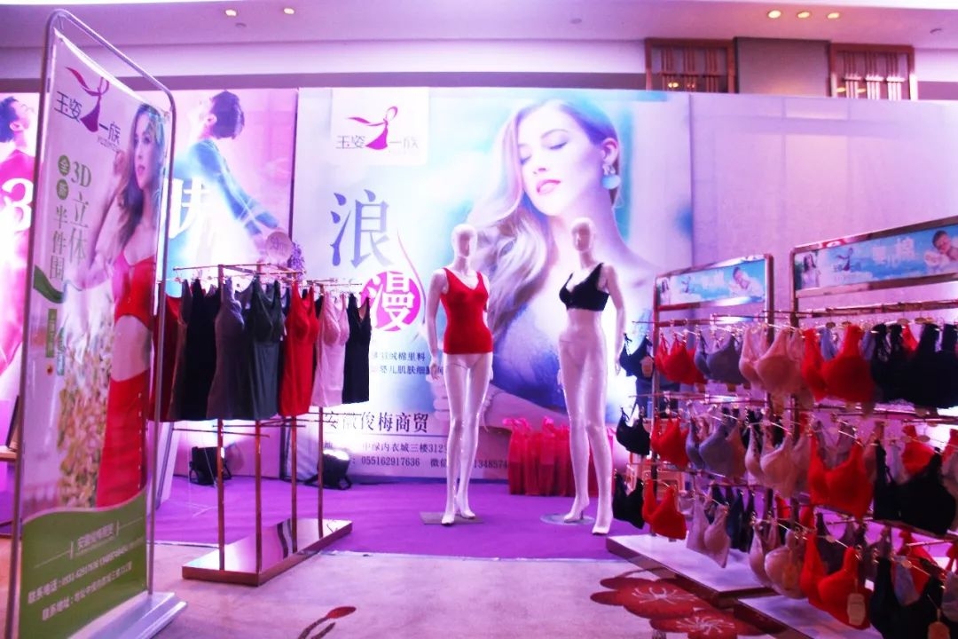 锦绣山湖，华彩安徽｜内衣视界·财智峰会（安徽站）品牌展示