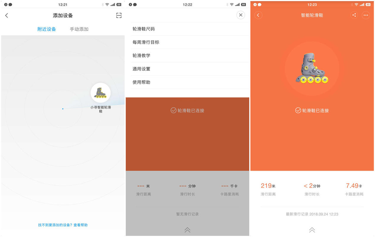 小米智能轮滑鞋,小米小寻轮滑鞋