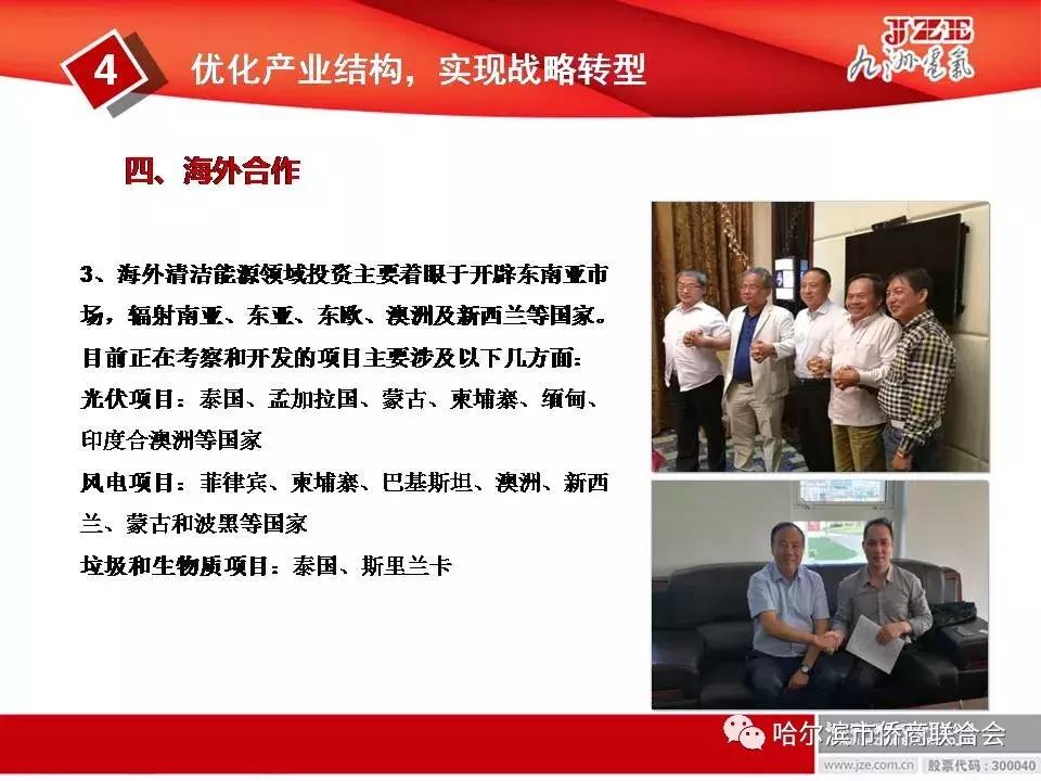 「会企推介」哈尔滨九洲电气股份有限公司