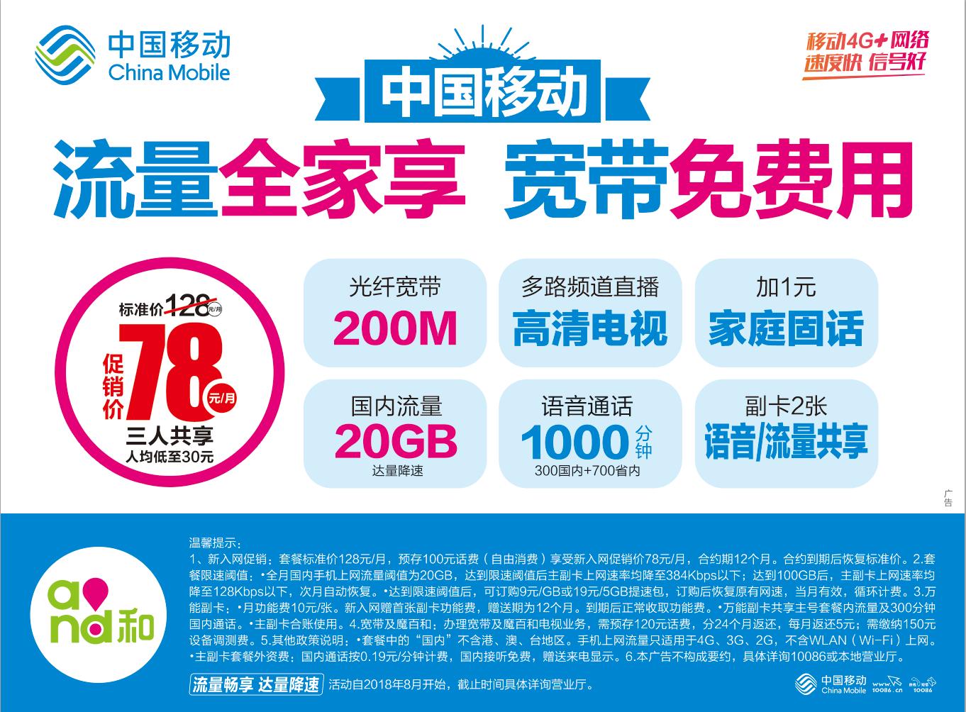 青岛移动免费办理宽带,移动宽带免费办理青岛