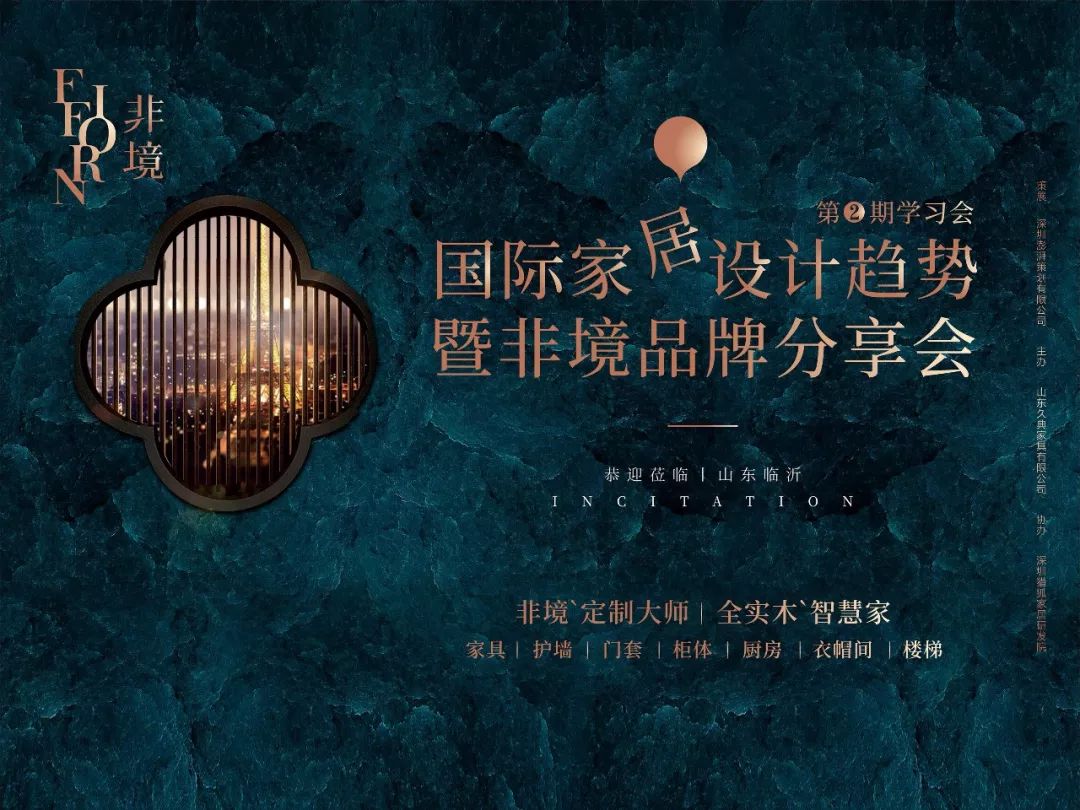 最具商业价值的密聊会丨久典·非境当代人文家居第二期学习会