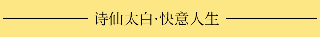 诗仙荟,诗仙荟最好看的图片
