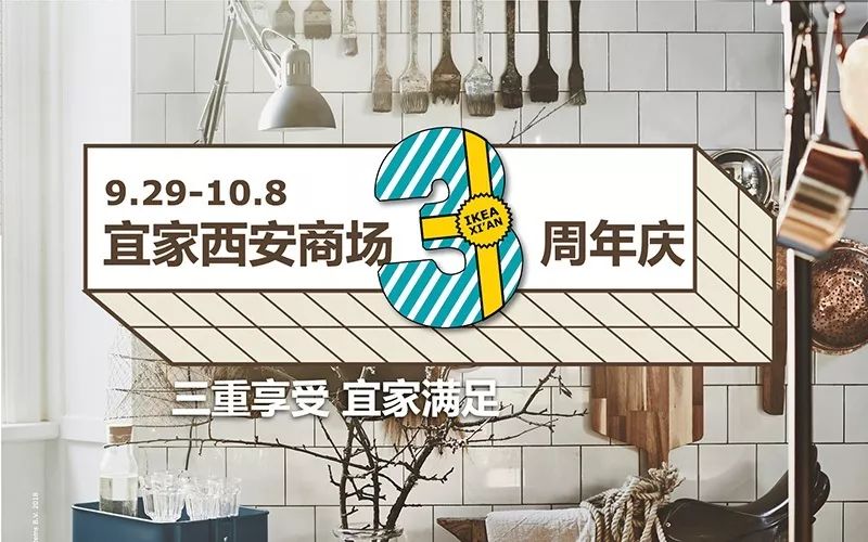 宜家大数据丨西安人三年来在宜家买了110万个甜筒