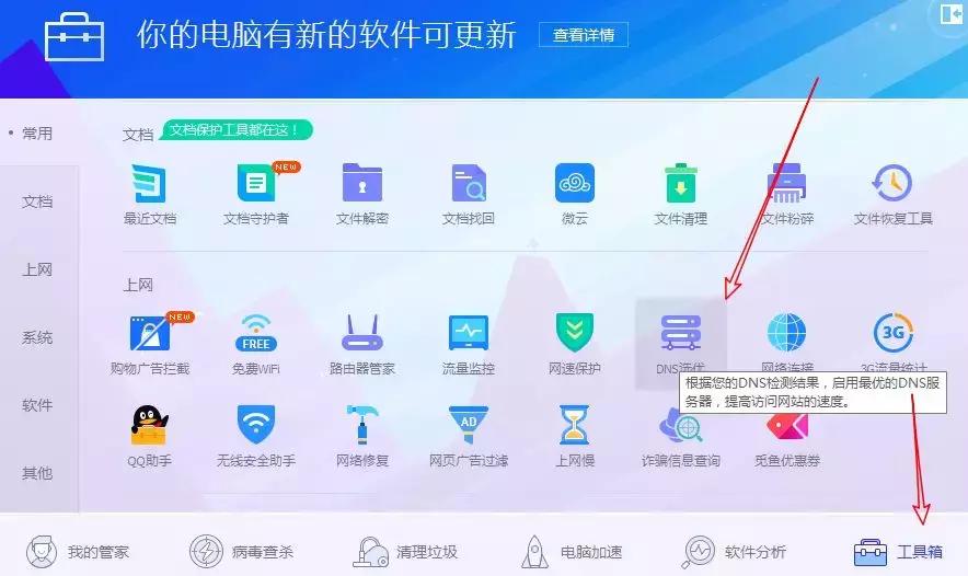 网页打开速度慢的解决方法xp,什么dns打开网页速度最快