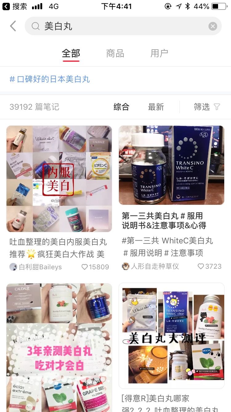 网红美白丸POLA、FANCL等被曝含致癌雌激素,白成闪电?悬!