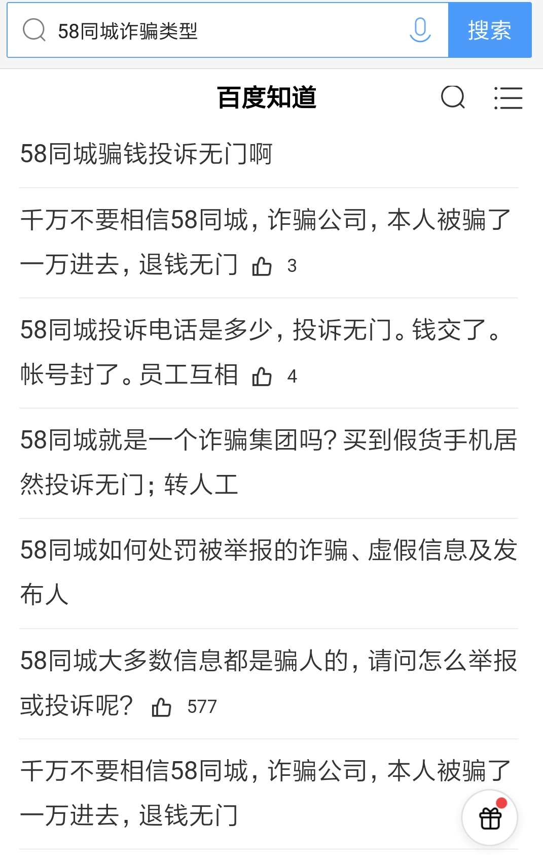 关于58同城招聘诈骗的评论,58同城找工作被骗58同城要负责吗