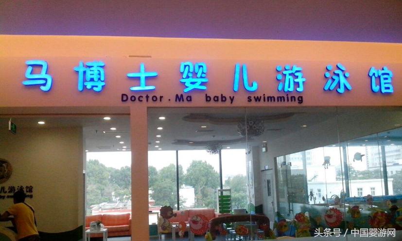 加盟婴儿游泳馆,加盟婴儿游泳馆好做吗