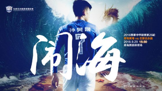 中甲本轮对阵,石家庄永昌2019中甲赛程