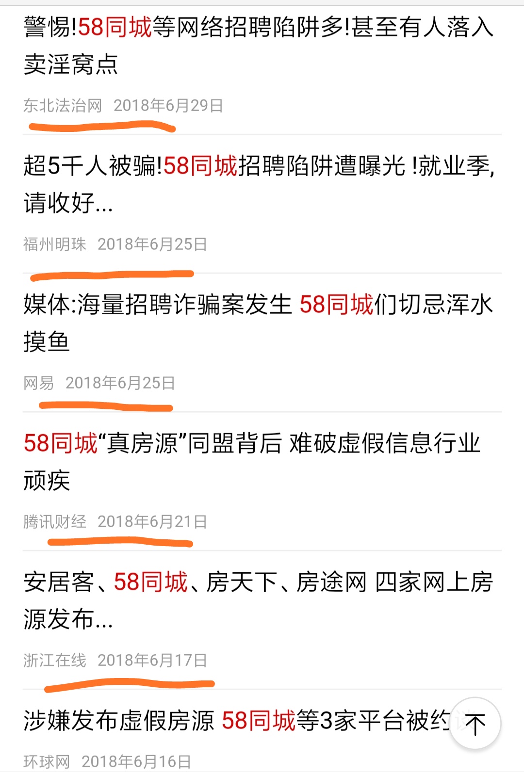 关于58同城招聘诈骗的评论,58同城找工作被骗58同城要负责吗