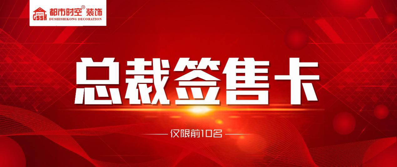 家居集团促销活动,家装公司16周年庆活动