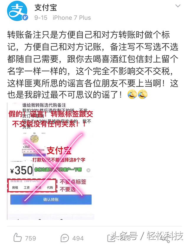 支付宝2018年第三次辟谣：”蚂蚁森林种树含木马软件“是谣言