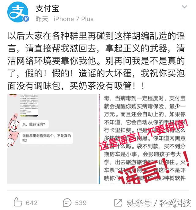 支付宝2018年第三次辟谣：”蚂蚁森林种树含木马软件“是谣言