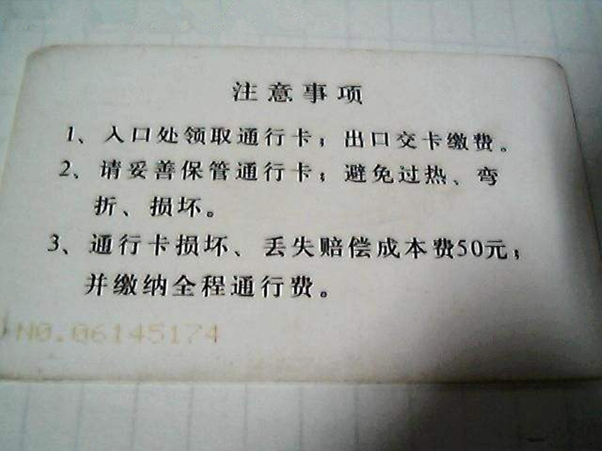 高速通行卡丢了怎么处罚,高速车辆通行卡丢了怎么计费