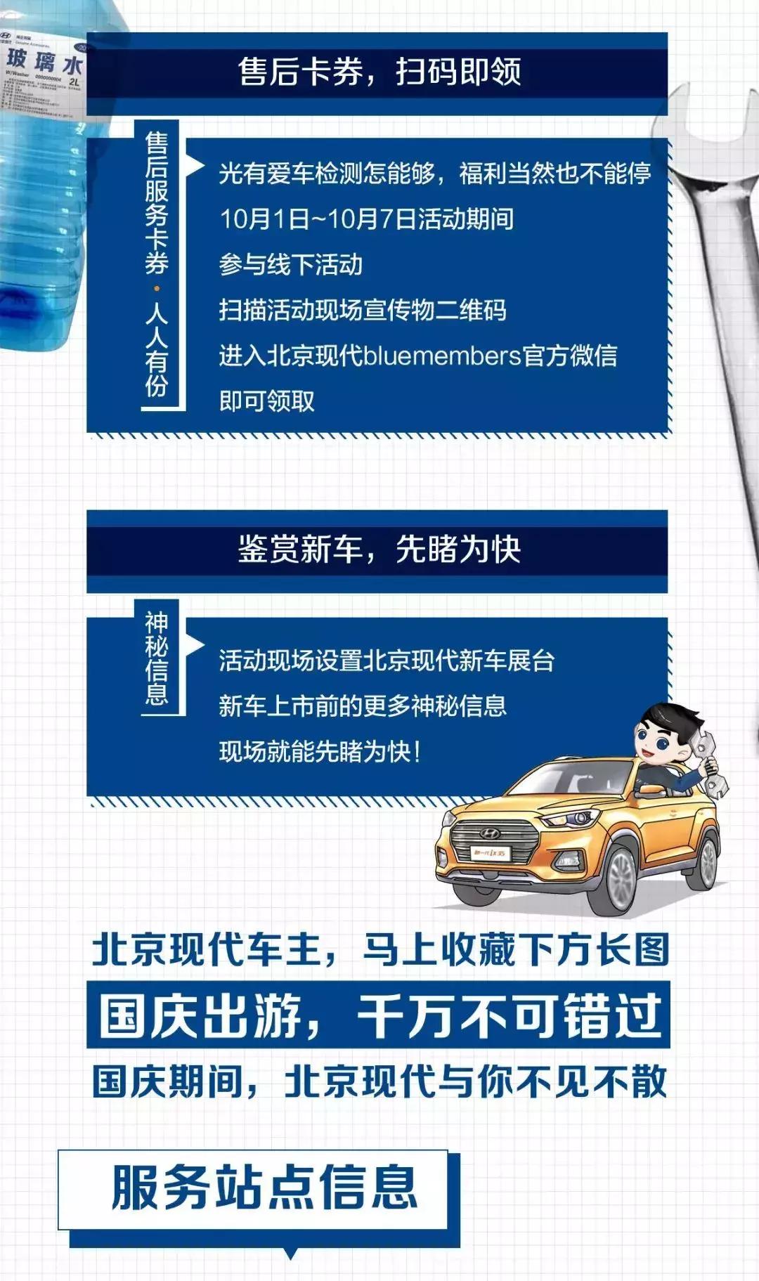 北京现代汽车售后全国服务站,北京现代春季售后服务活动