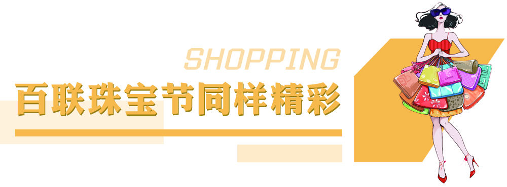 上海购物节,上海百联世纪购物中心活动