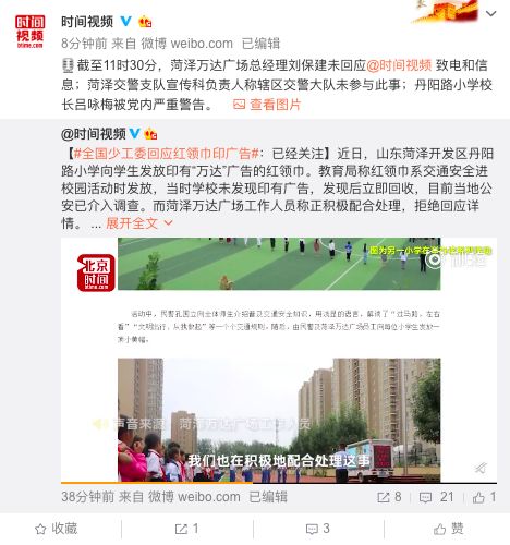 为什么红领巾上不能打广告,红领巾上打广告