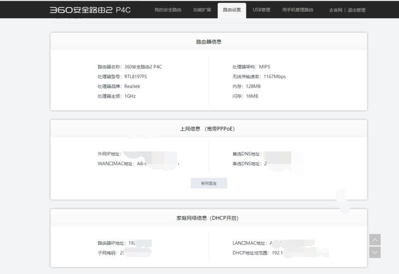 360安全路由器2v4测评,360安全路由器p4c怎么样