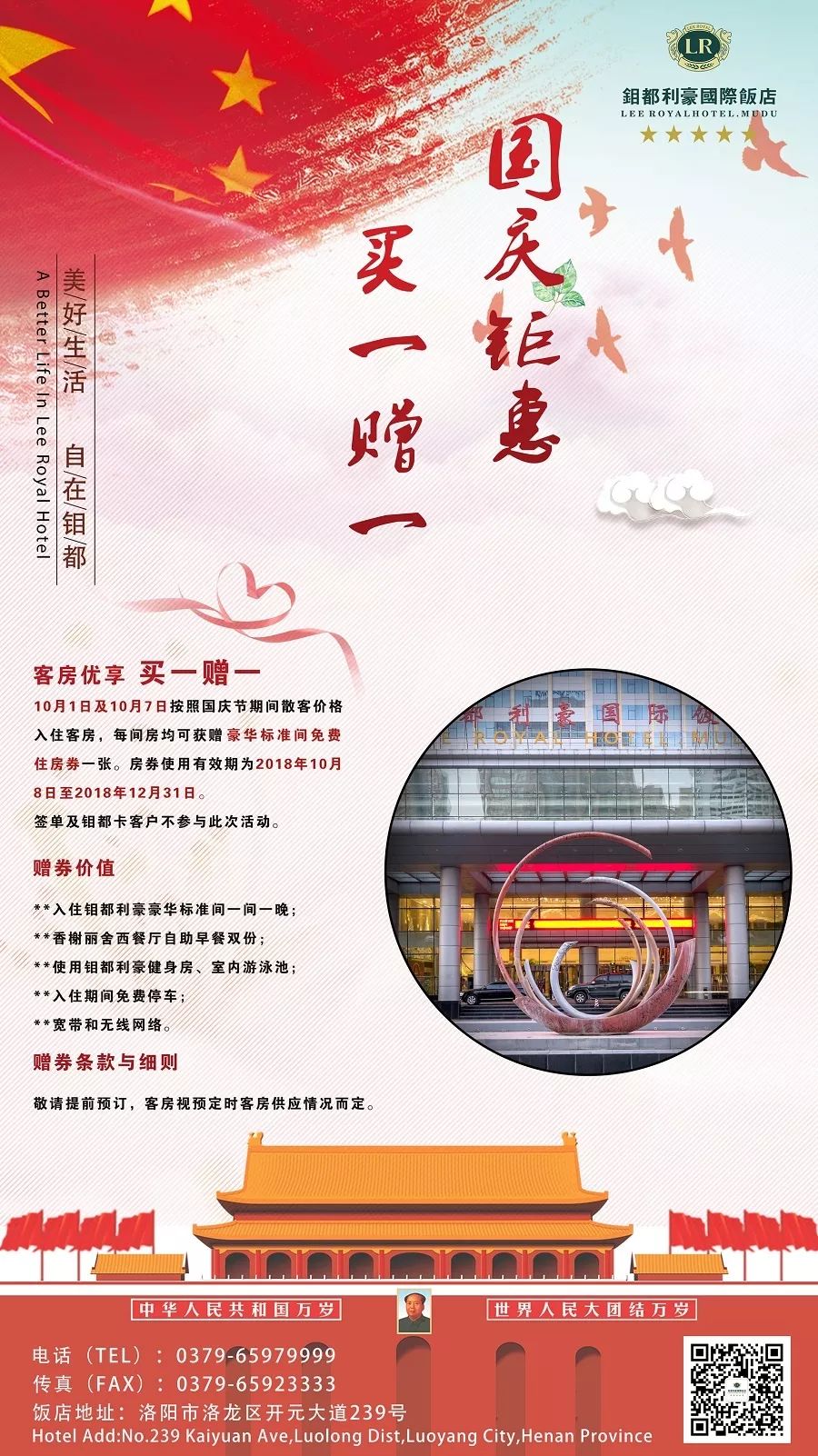 号外号外活动盛大开启,洛阳十一酒店