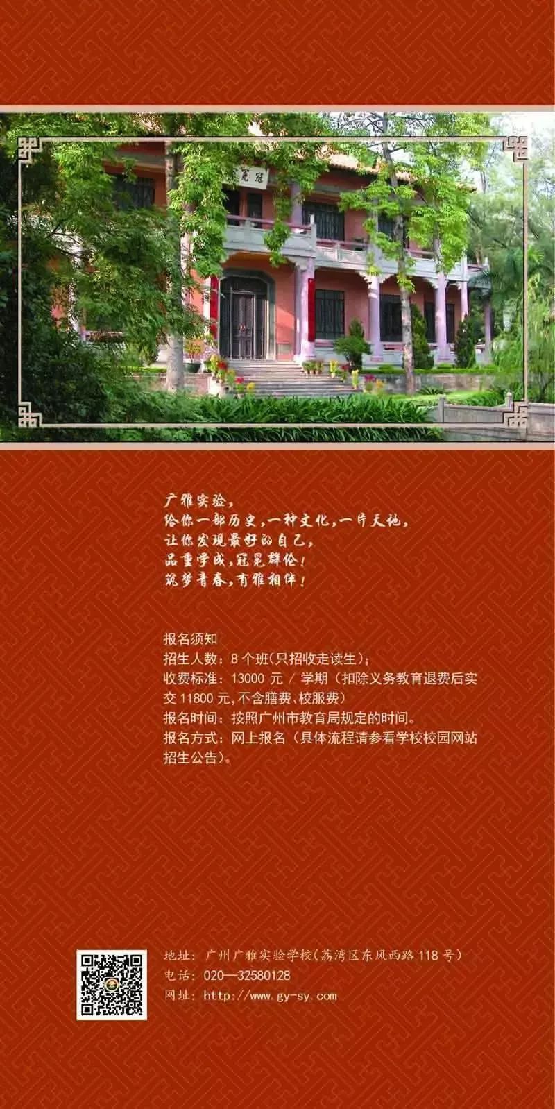 「小升初名校解读」“广雅系”学校大揭秘！