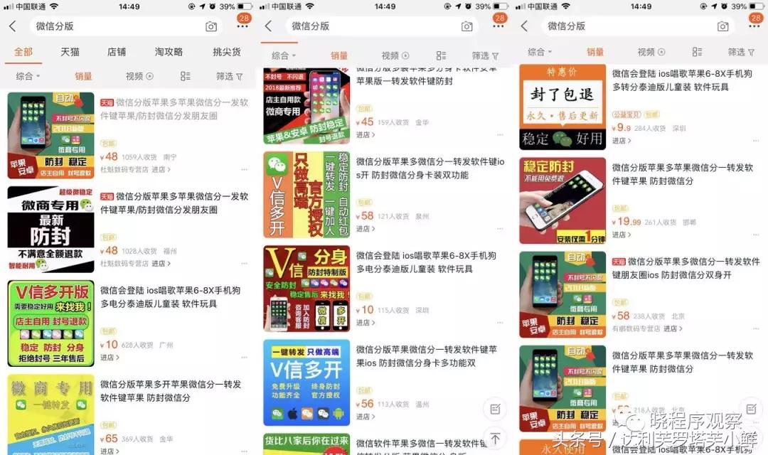 微信商城骗局揭秘,山寨微信是真的吗