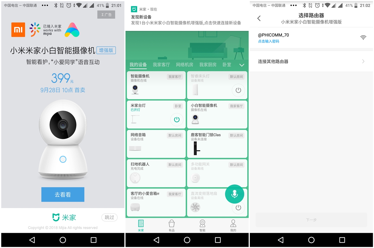 「超逸酷玩」小爱同学和蓝牙网关小白智能摄像机增强版都支持