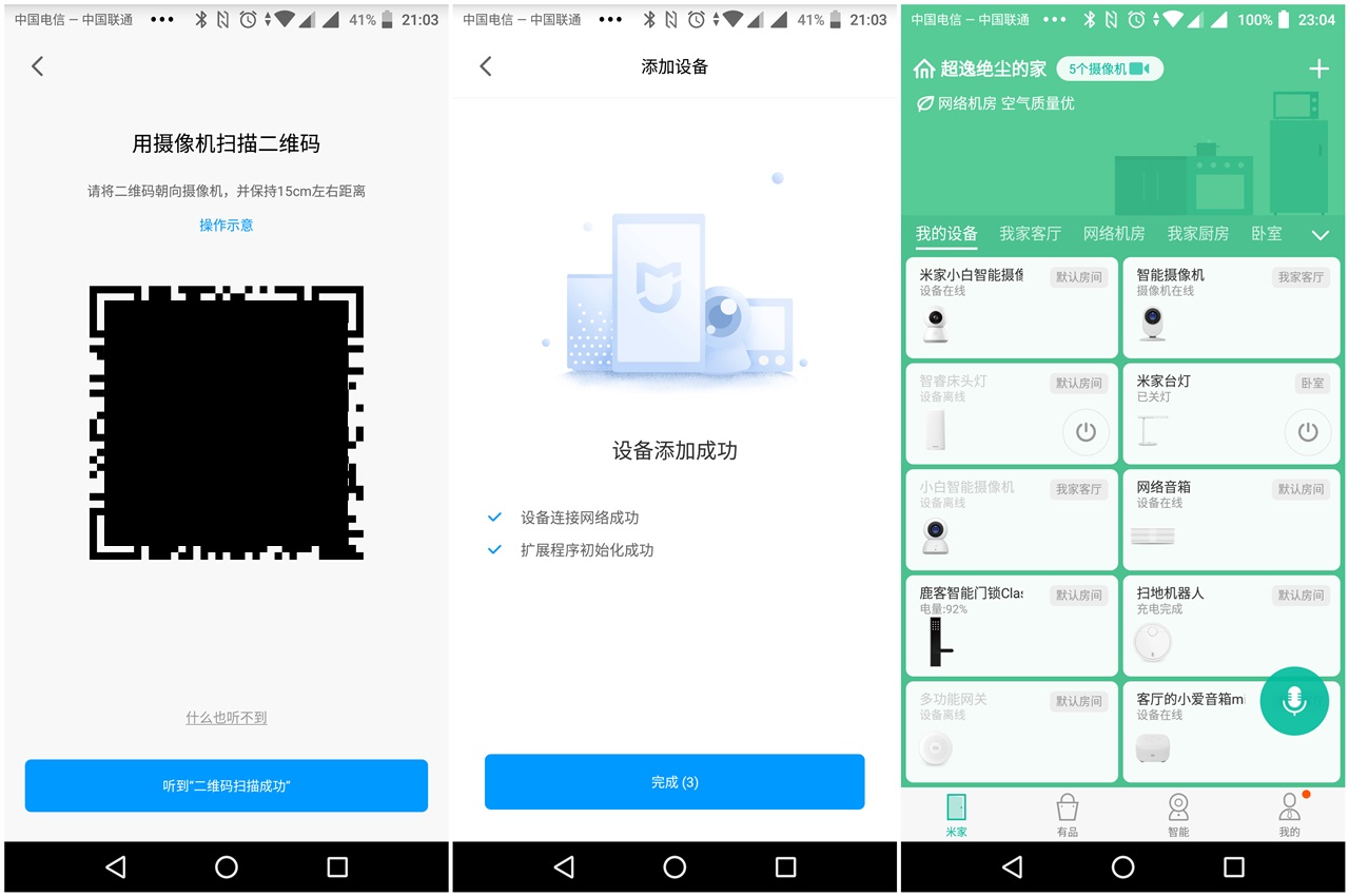 「超逸酷玩」小爱同学和蓝牙网关小白智能摄像机增强版都支持