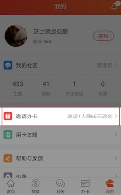 我爱卡的专属办卡返现活动，66*N不设封顶的奖金来了！