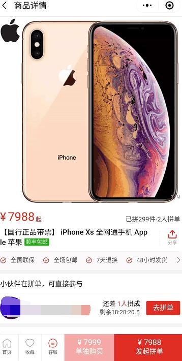 拼多多几百块钱的iphonexs测评,如此好事全文